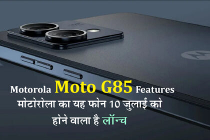 Motorola Moto G85 Features